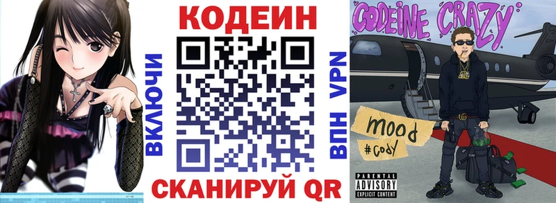 Codein напиток Lean (лин)  Данков 